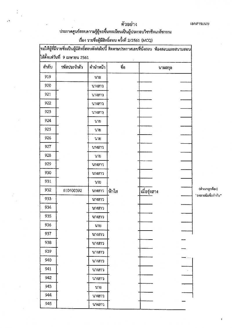 สำนักงานปลัดกระทรวงสาธารณสุข รับสมัครบุคคลเพื่อเลือกสรรเป็นพนักงานราชการ ตำแหน่งเภสัชกร 350 อัตรา (วุฒิ ป.ตรี) รับสมัครสอบทางอินเทอร์เน็ต ตั้งแต่วันที่ 30 เม.ย. - 8 พ.ค. 2567 หน้าที่ 16