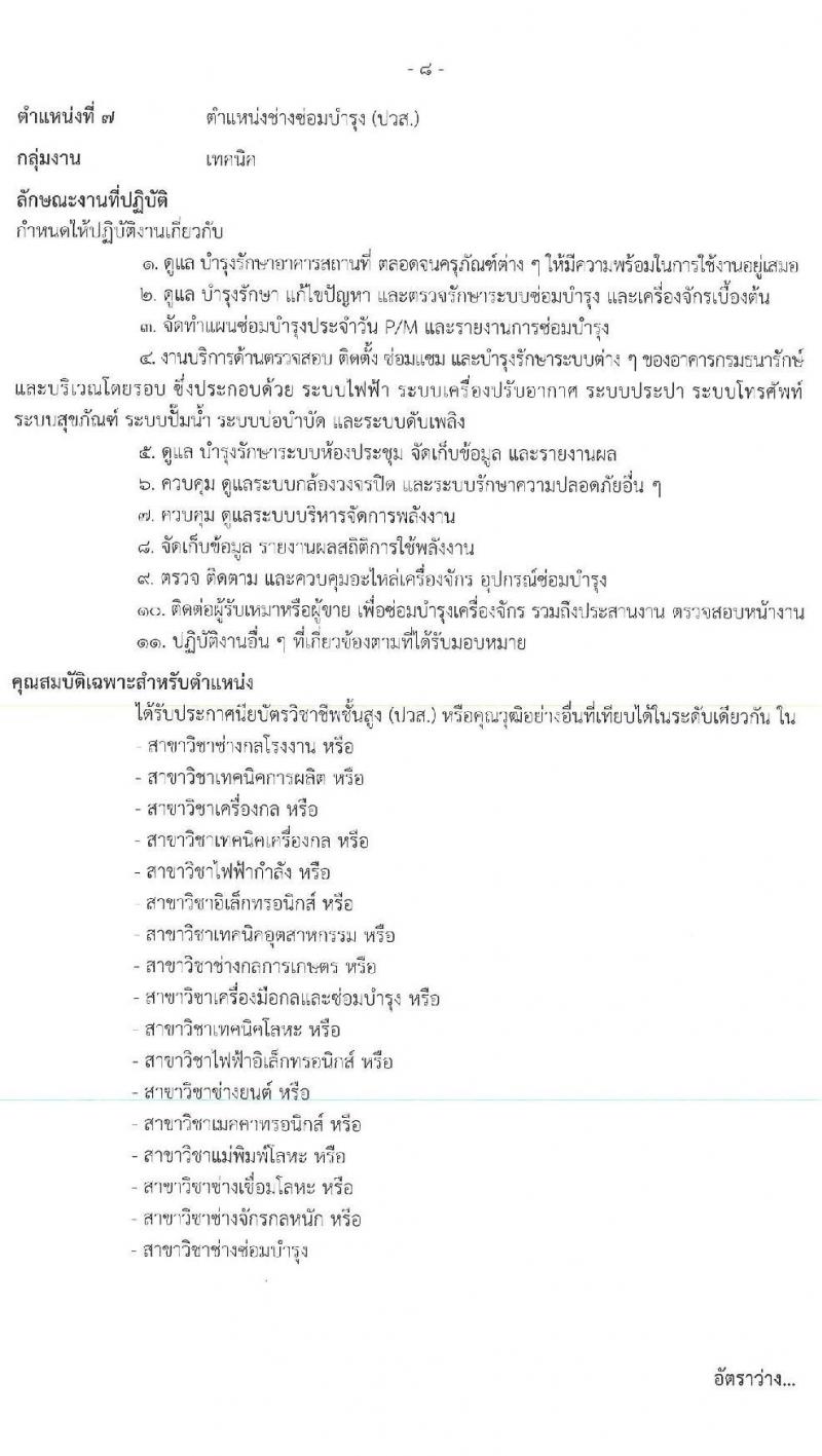 กรมธนารักษ์ รับสมัครบุคคลเพื่อเลือกสรรเป็นพนักงานราชการ 9 ตำแหน่ง 11 อัตรา (วุฒิ ม.3 ปวส. ป.ตรี) รับสมัครสอบทางอินเทอร์เน็ต ตั้งแต่วันที่ 8-15 พ.ค. 2567 หน้าที่ 13