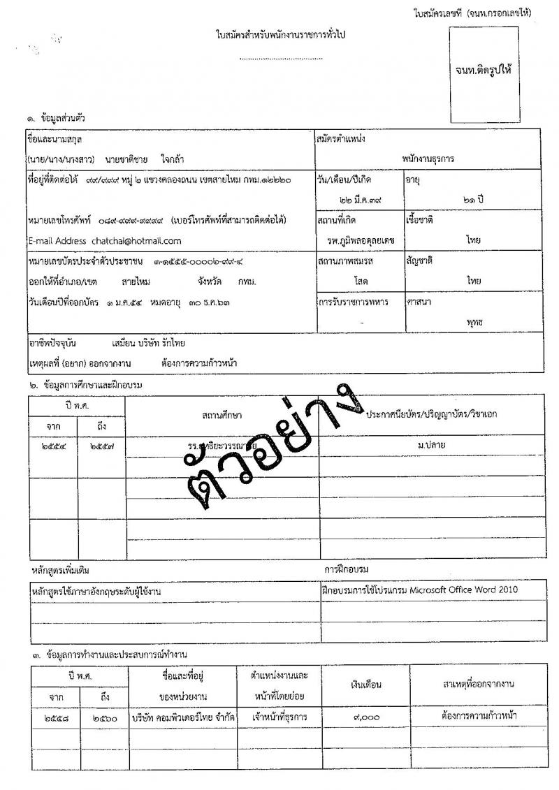 กรมสื่อสารอิเล็กทรอนิกส์ทหารอากาศ กองทัพอากาศ รับสมัครบุคคลเพื่อเลือกสรรเป็นพนักงานราชการ 3 ตำหน่ง 5 อัตรา (วุฒิ ปวช.) รับสมัครสอบด้วยตนเอง ตั้งแต่วันที่ 20-27 พ.ค. 2567 หน้าที่ 11