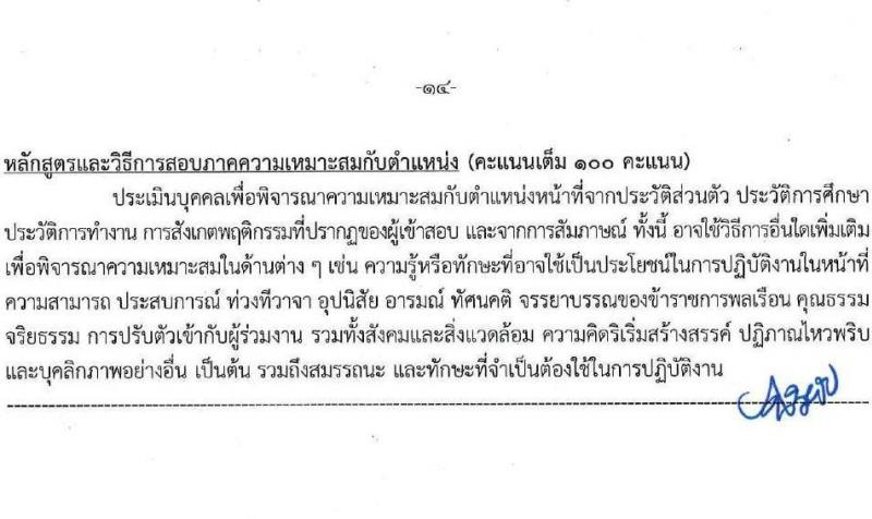 กรมอุตสาหกรรมพื้นฐานและการเหมืองแร่ รับสมัครสอบแข่งขันเพื่อบรรจุและแต่งตั้งบุคคลเข้ารับราชการ 7 ตำแหน่ง 15 อัตรา (วุฒิ ปวส.หรือเทียบเท่า) รับสมัครสอบทางอินเทอร์เน็ต ตั้งแต่วันที่ 27 พ.ค. - 17 มิ.ย. 2567 หน้าที่ 14