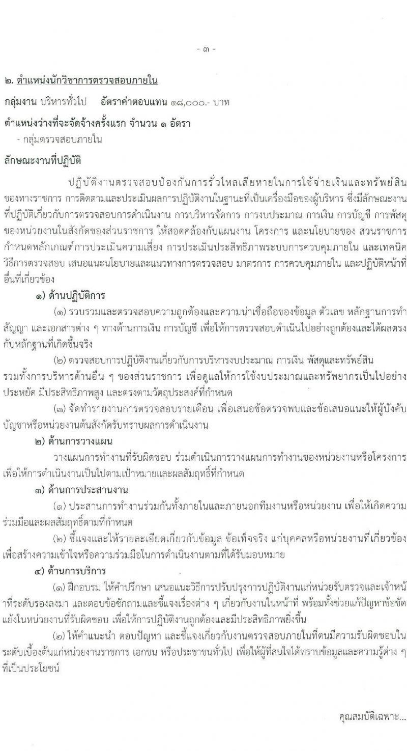 กรมอนามัย รับสมัครบุคคลเพื่อเลือกสรรเป็นพนักงานราชการ 6 ตำแหน่ง 8 อัตรา (วุฒิ ปวส. ป.ตรี) รับสมัครสอบทางอินเทอร์เน็ต ตั้งแต่วันที่ 24 พ.ค. - 4 มิ.ย. 2567 หน้าที่ 9
