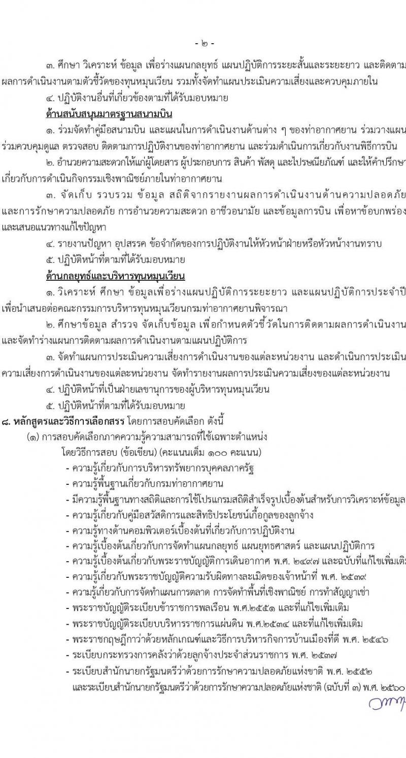 กรมท่าอากาศยาน รับสมัครคัดเลือกบุคคลเพื่อเป็นลูกจ้างทุนหมุนเวียน 6 ตำแหน่ง 19 อัตรา (วุฒิ ม.6 ปวส.หรือเทียบเท่า ป.ตรี) รับสมัครสอบทางอินเทอร์เน็ต ตั้งแต่วันที่ 29 พ.ค. - 4 มิ.ย. 2567 หน้าที่ 9