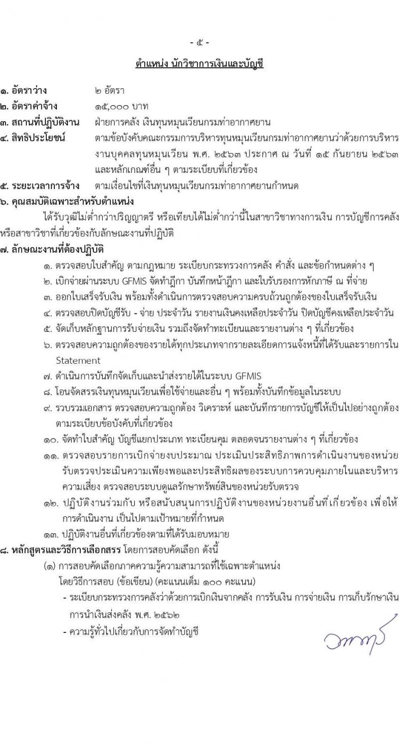 กรมท่าอากาศยาน รับสมัครคัดเลือกบุคคลเพื่อเป็นลูกจ้างทุนหมุนเวียน 6 ตำแหน่ง 19 อัตรา (วุฒิ ม.6 ปวส.หรือเทียบเท่า ป.ตรี) รับสมัครสอบทางอินเทอร์เน็ต ตั้งแต่วันที่ 29 พ.ค. - 4 มิ.ย. 2567 หน้าที่ 12