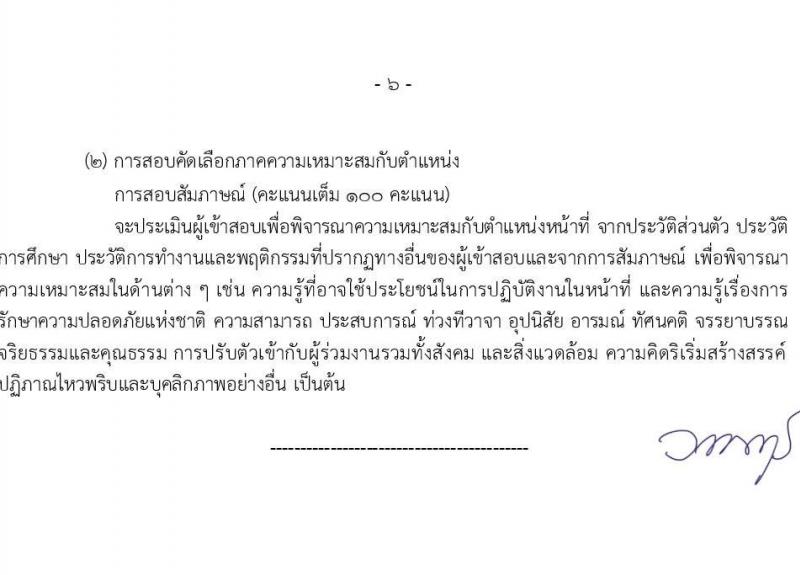 กรมท่าอากาศยาน รับสมัครคัดเลือกบุคคลเพื่อเป็นลูกจ้างทุนหมุนเวียน 6 ตำแหน่ง 19 อัตรา (วุฒิ ม.6 ปวส.หรือเทียบเท่า ป.ตรี) รับสมัครสอบทางอินเทอร์เน็ต ตั้งแต่วันที่ 29 พ.ค. - 4 มิ.ย. 2567 หน้าที่ 13
