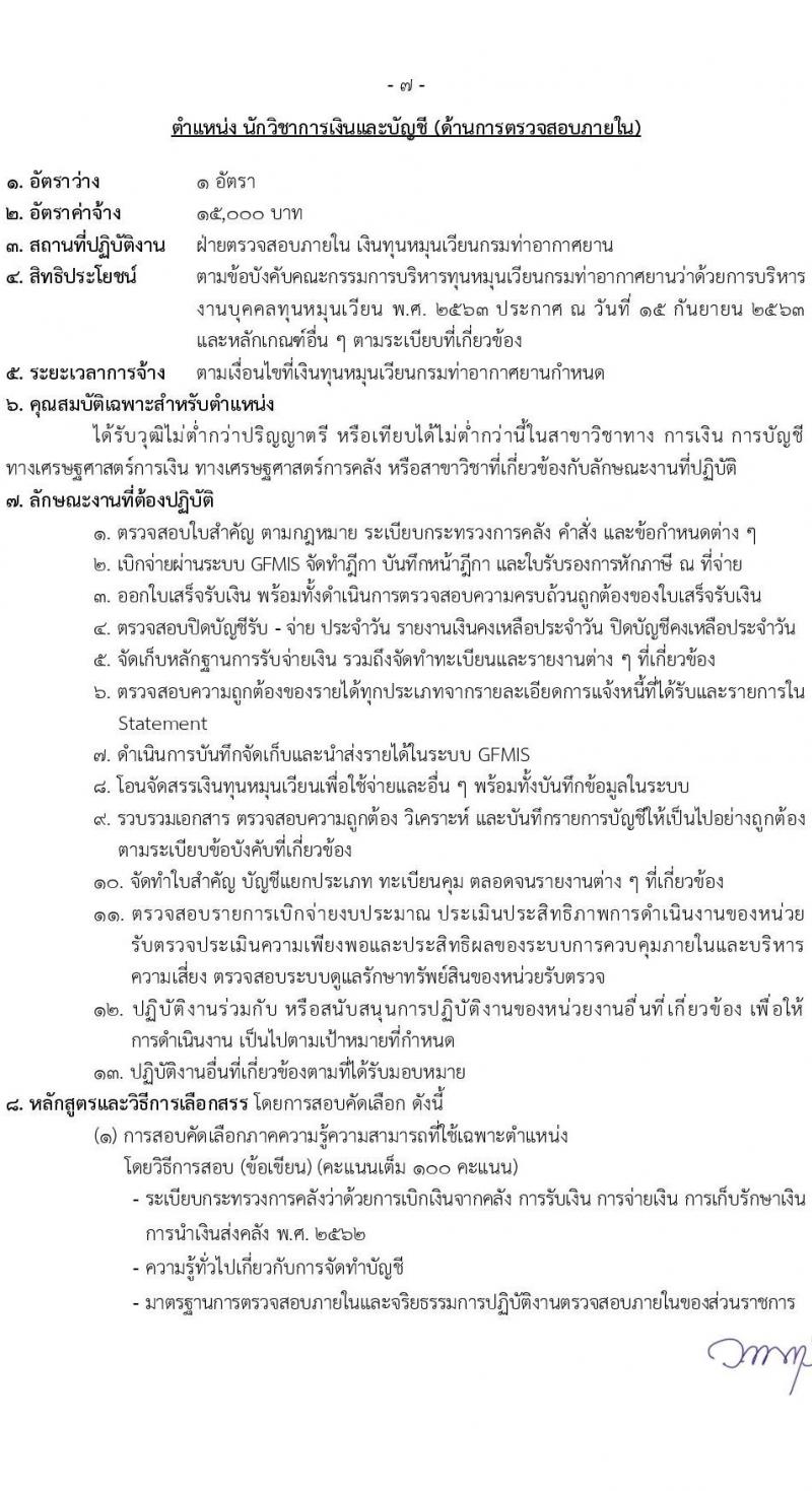 กรมท่าอากาศยาน รับสมัครคัดเลือกบุคคลเพื่อเป็นลูกจ้างทุนหมุนเวียน 6 ตำแหน่ง 19 อัตรา (วุฒิ ม.6 ปวส.หรือเทียบเท่า ป.ตรี) รับสมัครสอบทางอินเทอร์เน็ต ตั้งแต่วันที่ 29 พ.ค. - 4 มิ.ย. 2567 หน้าที่ 14