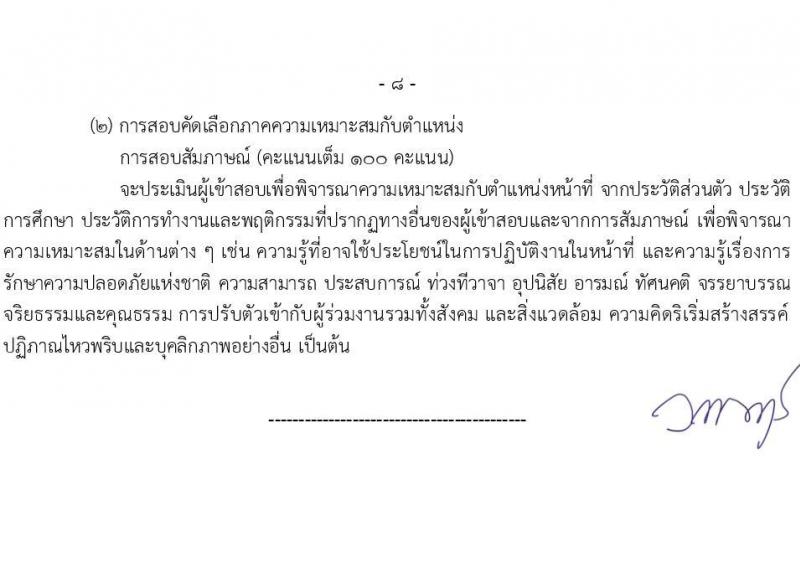 กรมท่าอากาศยาน รับสมัครคัดเลือกบุคคลเพื่อเป็นลูกจ้างทุนหมุนเวียน 6 ตำแหน่ง 19 อัตรา (วุฒิ ม.6 ปวส.หรือเทียบเท่า ป.ตรี) รับสมัครสอบทางอินเทอร์เน็ต ตั้งแต่วันที่ 29 พ.ค. - 4 มิ.ย. 2567 หน้าที่ 15
