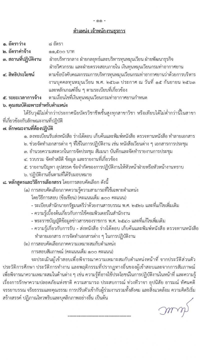 กรมท่าอากาศยาน รับสมัครคัดเลือกบุคคลเพื่อเป็นลูกจ้างทุนหมุนเวียน 6 ตำแหน่ง 19 อัตรา (วุฒิ ม.6 ปวส.หรือเทียบเท่า ป.ตรี) รับสมัครสอบทางอินเทอร์เน็ต ตั้งแต่วันที่ 29 พ.ค. - 4 มิ.ย. 2567 หน้าที่ 18