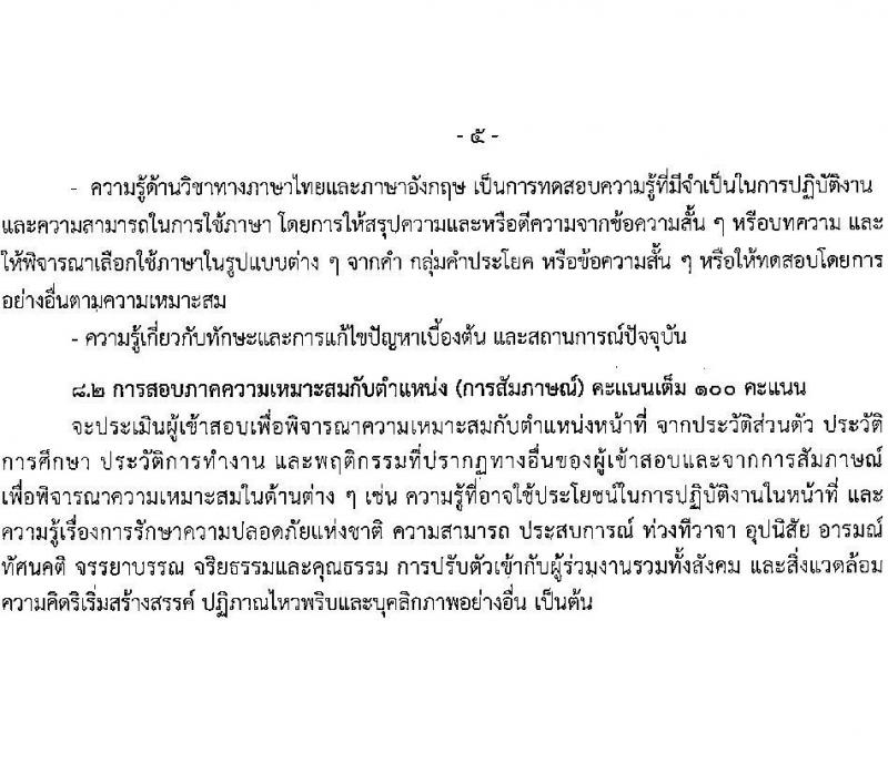 กรมท่าอากาศยาน รับสมัครคัดเลือกบุคคลเพื่อเป็นลูกจ้างทุนหมุนเวียน 2 ตำแหน่ง 4 อัตรา (วุฒิ ปวส.) รับสมัครสอบด้วยตนเอง ตั้งแต่วันที่ 27 พ.ค. - 14 มิ.ย. 2567 หน้าที่ 10