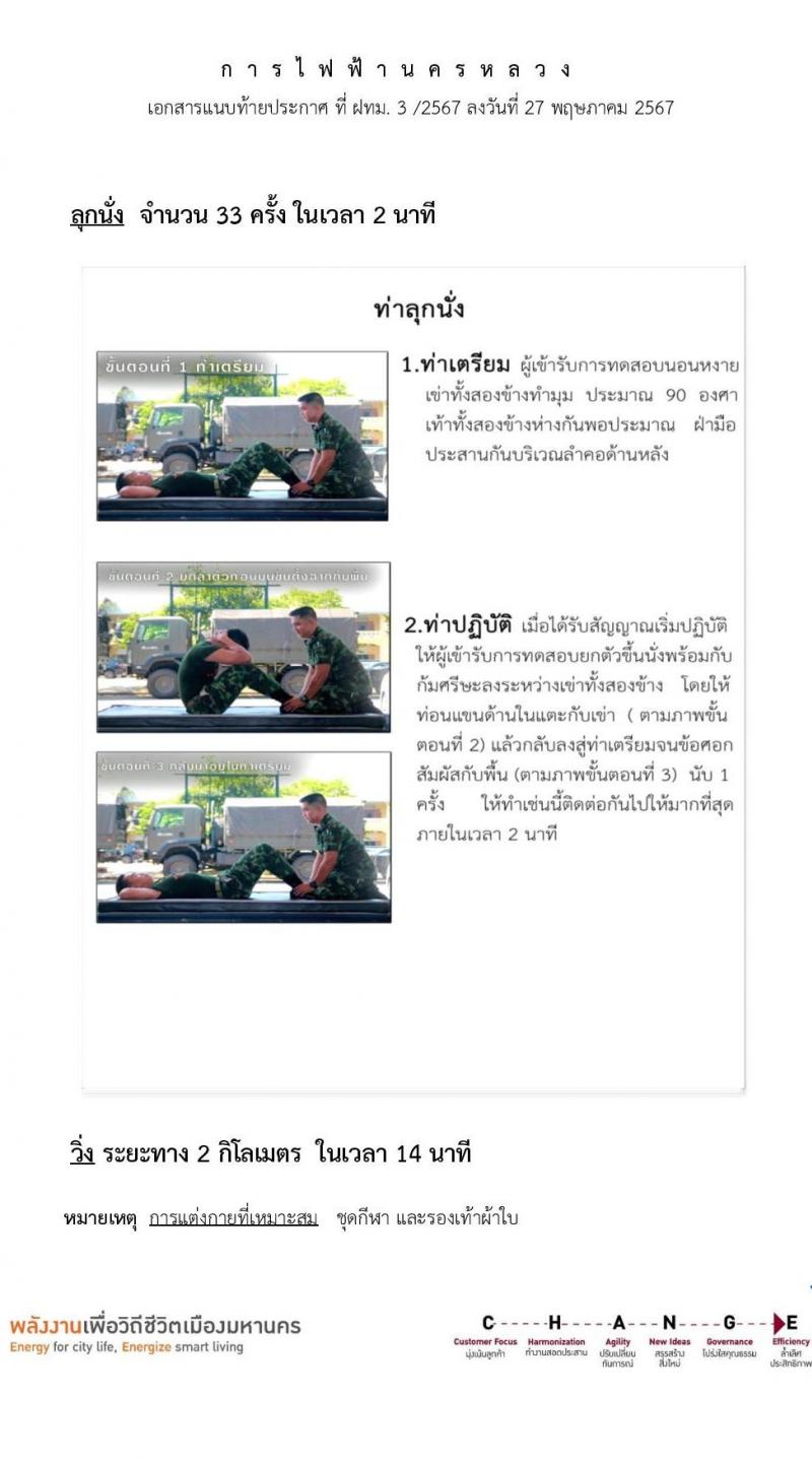 การไฟฟ้านครหลวง รับสมัครบุคคลเพื่อเลือกสรรเป็นพนักงานกระทรวงสาธารณสุขทั่วไป 36 อัตรา (วุฒิ ม.3) รับสมัครสอบทางอินเทอร์เน็ต ตั้งแต่วันที่ 4-11 มิ.ย. 2567 หน้าที่ 9