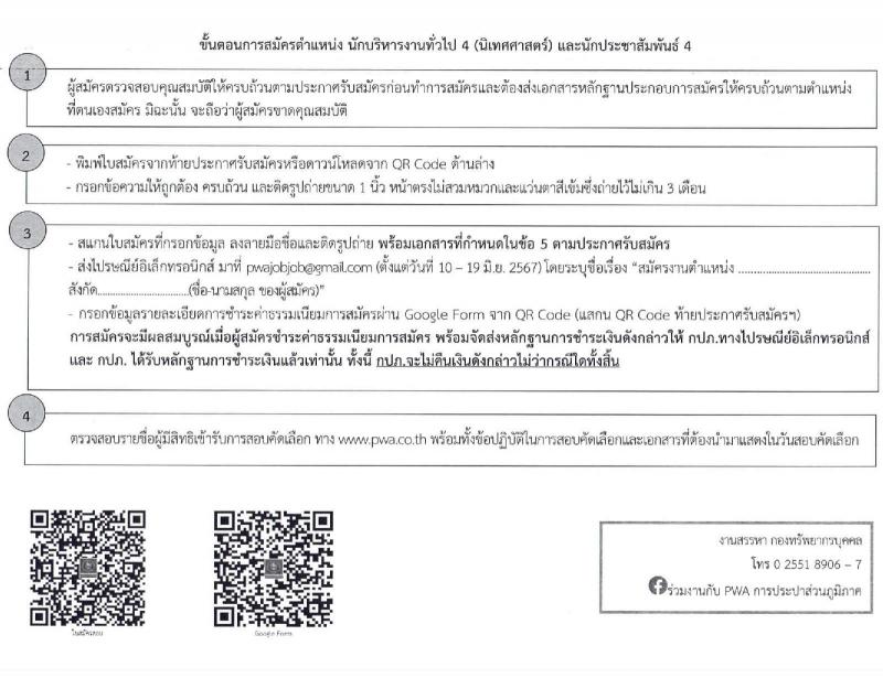 การประปาส่วนภูมิภาค รับสมัครบุคคลเพื่อบรรจุและแต่งตั้งเป็นพนักงาน 3 อัตรา (วุฒิ ป.ตรี) รับสมัครสอบทางอินเทอร์เน็ต ตั้งแต่วันที่ 10-19 มิ.ย. 2567 หน้าที่ 7