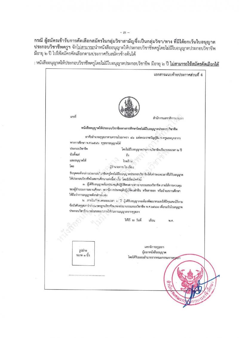 อ.ก.ค.ศ.สำนักงานคณะกรรมการการอาชีวศึกษา รับสมัครสอบแข่งขันเพื่อบรรจุและแต่งตั้งบุคคลเข้ารับราชการ ตำแหน่งครูผู้ช่วย กรณีที่มีความจำเป็นหรือมีเหตุพิเศษ จำนวน 58 กลุ่มวิชา 606 อัตรา (วุฒิ ป.ตรี) รับสมัครสอบทางอินเทอร์เน็ต ตั้งแต่วันที่ 7-13 มิ.ย. 2567 หน้าที่ 22