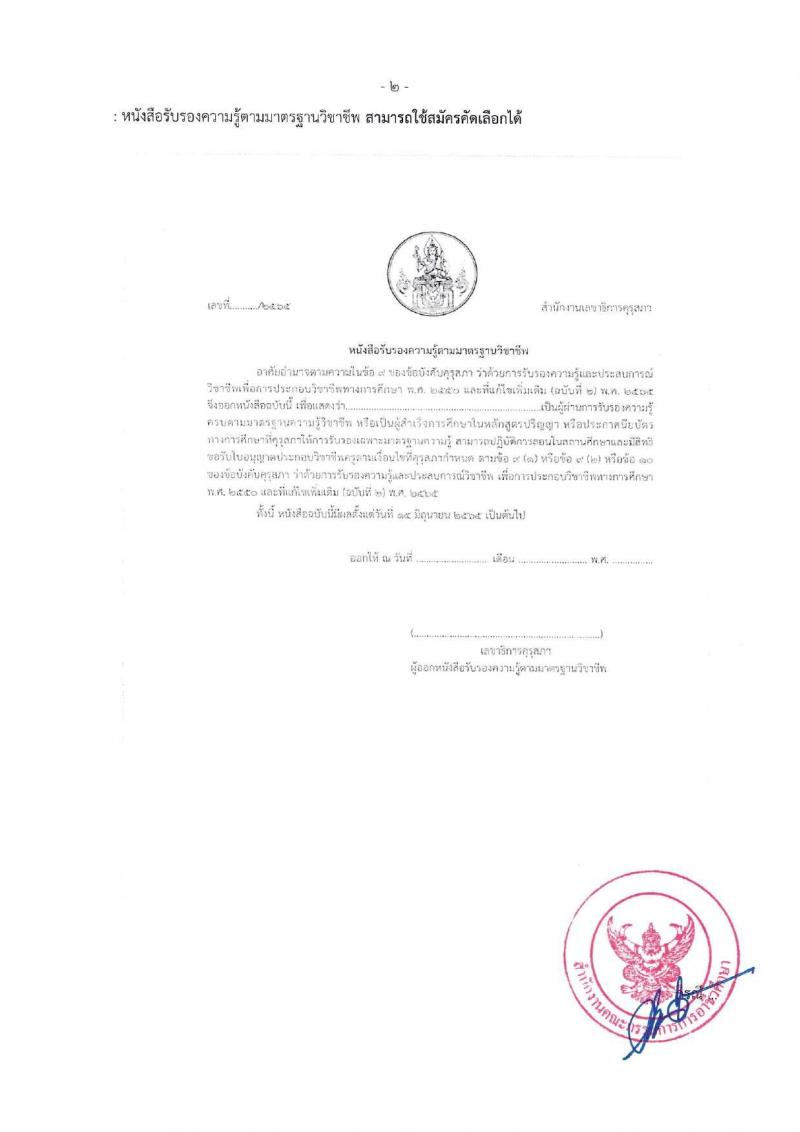 อ.ก.ค.ศ.สำนักงานคณะกรรมการการอาชีวศึกษา รับสมัครคัดเลือกพนักงานราชการ ลูกจ้างประจำ ครูสอนศาสนาอิสลาม วิทยากรอิสลามศึกษา พนักงานจ้างเหมาบริการ ครูอัตราจ้างหรือลูกจ้งชั่วคราว สอบแข่งขันเพื่อบรรจุและแต่งตั้งบุคคลเข้ารับราชการ ตำแน่งครูผู้ช่วย ในเขตพัฒนาพิเศษเฉพาะกิจจังหวัดชายแดนใต้ จำนวน 14 กลุ่มวิชา 18 อัตรา (วุฒิ ป.ตรี) รับสมัครสอบทางอินเทอร์เน็ต ตั้งแต่วันที่ 7-13 มิ.ย. 2567 หน้าที่ 17