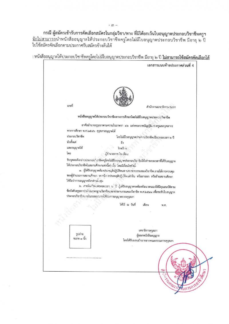 อ.ก.ค.ศ.สำนักงานคณะกรรมการการอาชีวศึกษา รับสมัครคัดเลือกพนักงานราชการ ลูกจ้างประจำ ครูสอนศาสนาอิสลาม วิทยากรอิสลามศึกษา พนักงานจ้างเหมาบริการ ครูอัตราจ้างหรือลูกจ้งชั่วคราว สอบแข่งขันเพื่อบรรจุและแต่งตั้งบุคคลเข้ารับราชการ ตำแน่งครูผู้ช่วย ในเขตพัฒนาพิเศษเฉพาะกิจจังหวัดชายแดนใต้ จำนวน 14 กลุ่มวิชา 18 อัตรา (วุฒิ ป.ตรี) รับสมัครสอบทางอินเทอร์เน็ต ตั้งแต่วันที่ 7-13 มิ.ย. 2567 หน้าที่ 18