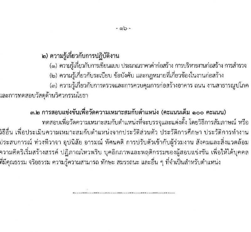 สำนักงานเลขาธิการสภาผู้แทนราษฏร รับสมัครสอบแข่งขันเพื่อบรรจุและแต่งตั้งบุคคลเข้ารับราชการ 8 ตำแหน่ง ครั้งแรก 109 อัตรา (วุฒิ ปวส.หรือเทียบเท่า) รับสมัครสอบทางอินเทอร์เน็ต ตั้งแต่วันที่ 20 มิ.ย. - 11 ก.ค. 2567 หน้าที่ 25