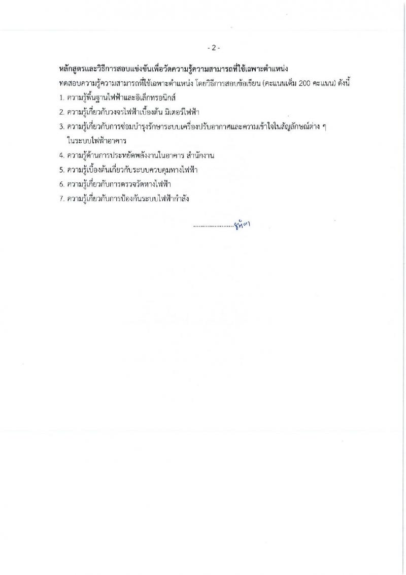 กรมศิลปากร รับสมัครสอบแข่งขันเพื่อบรรจุและแต่งตั้งบุคคลเข้ารับราชการ ครั้งที่ 1/2567 จำนวน 11 ตำแหน่ง ครั้งแรก 39 อัตรา (วุฒิ ปวส.หรือเทียบเท่า ป.ตรี) รับสมัครสอบทางอินเทอร์เน็ต ตั้งแต่วันที่ 17 มิ.ย. - 9 ก.ค. 2567 หน้าที่ 27