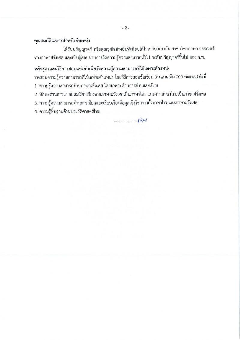 กรมศิลปากร รับสมัครสอบแข่งขันเพื่อบรรจุและแต่งตั้งบุคคลเข้ารับราชการ ครั้งที่ 1/2567 จำนวน 11 ตำแหน่ง ครั้งแรก 39 อัตรา (วุฒิ ปวส.หรือเทียบเท่า ป.ตรี) รับสมัครสอบทางอินเทอร์เน็ต ตั้งแต่วันที่ 17 มิ.ย. - 9 ก.ค. 2567 หน้าที่ 39