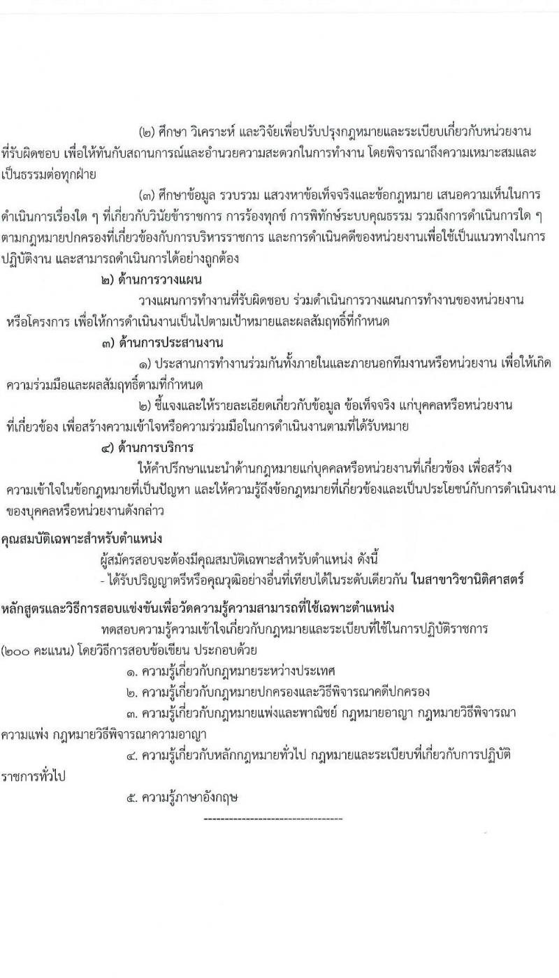 กระทรวงการต่างประเทศ รับสมัครสอบแข่งขันเพื่อบรรจุและแต่งตั้งบุคคลเข้ารับราชการ 2 ตำแหน่ง ครั้งแรก 8 อัตรา (วุฒิ ปวส.หรือเทียบเท่า ป.ตรี) รับสมัครสอบทางอินเทอร์เน็ต ตั้งแต่วันที่ 17 มิ.ย. - 19 ก.ค. 2567 หน้าที่ 8