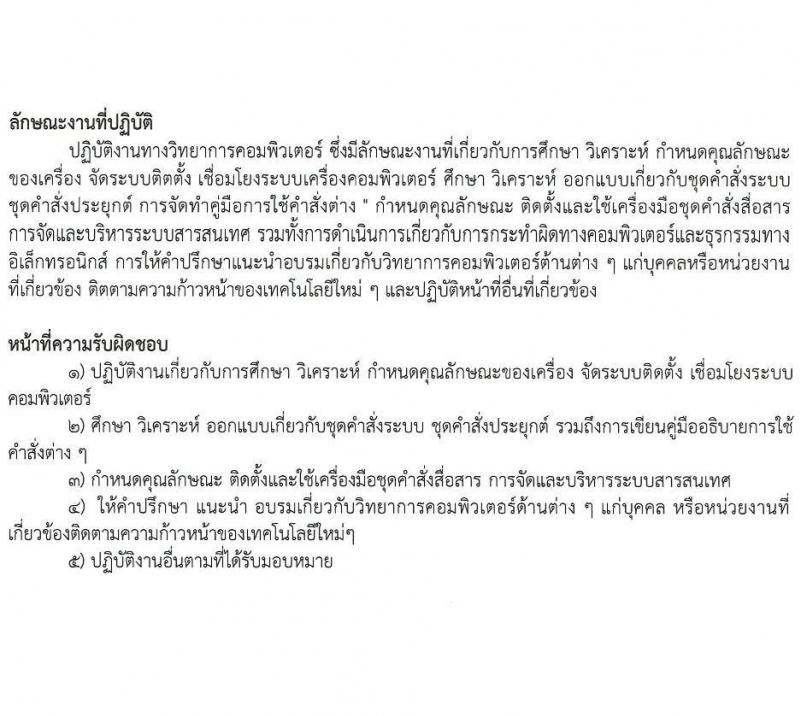 กรมส่งเสริมและพัฒนาคุณภาพชีวิตคนพิการ รับสมัครสรรหาและเลือกสรรบุคคลเพื่อจ้างเป็นพนักงานจ้าง 7 ตำแหน่ง 10 อัตรา (วุฒิ ม.3 ม.6 ปวช. ปวส. ป.ตรี) รับสมัครสอบทางอีเมล ตั้งแต่วันที่ 18-25 มิ.ย. 2567 หน้าที่ 13