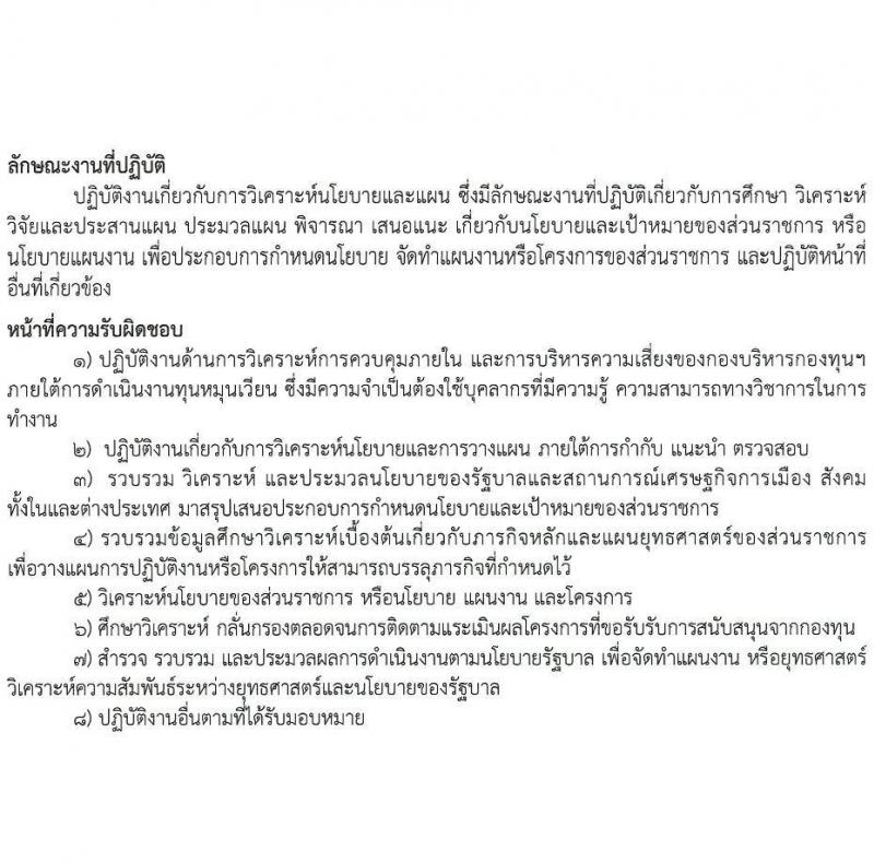กรมส่งเสริมและพัฒนาคุณภาพชีวิตคนพิการ รับสมัครสรรหาและเลือกสรรบุคคลเพื่อจ้างเป็นพนักงานจ้าง 7 ตำแหน่ง 10 อัตรา (วุฒิ ม.3 ม.6 ปวช. ปวส. ป.ตรี) รับสมัครสอบทางอีเมล ตั้งแต่วันที่ 18-25 มิ.ย. 2567 หน้าที่ 9