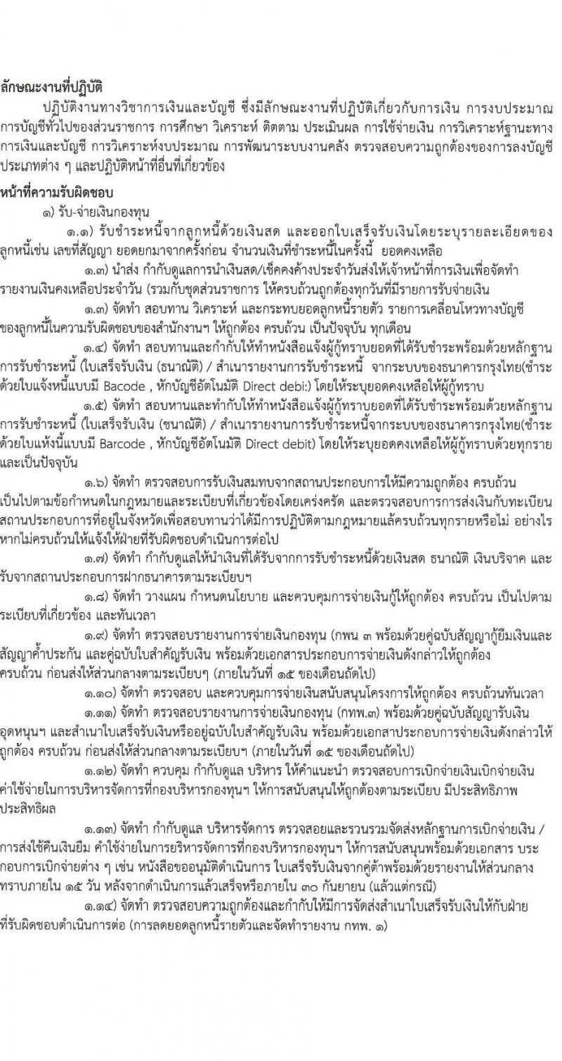 กรมส่งเสริมและพัฒนาคุณภาพชีวิตคนพิการ รับสมัครสรรหาและเลือกสรรบุคคลเพื่อจ้างเป็นพนักงานจ้าง 7 ตำแหน่ง 10 อัตรา (วุฒิ ม.3 ม.6 ปวช. ปวส. ป.ตรี) รับสมัครสอบทางอีเมล ตั้งแต่วันที่ 18-25 มิ.ย. 2567 หน้าที่ 15