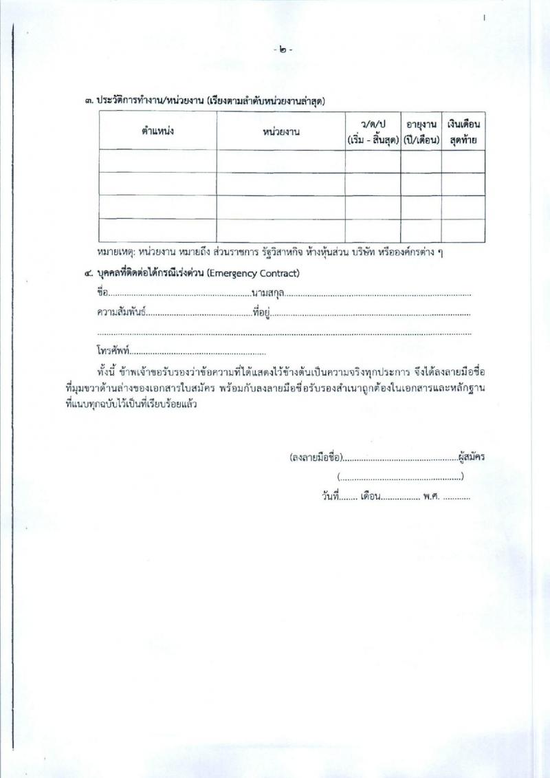 กรมบัญชีกลาง รับสมัครคัดเลือกบุคคลเพื่อเป็นลูกจ้างชั่วคราว 3 ตำแหน่ง 10 อัตรา (วุฒิ ม.3 ป.ตรี) รับสมัครสอบด้วยตนเอง ไปรษณีย์ หรืออีเมล ตั้งแต่วันที่ 17-28 มิ.ย. 2567 หน้าที่ 8