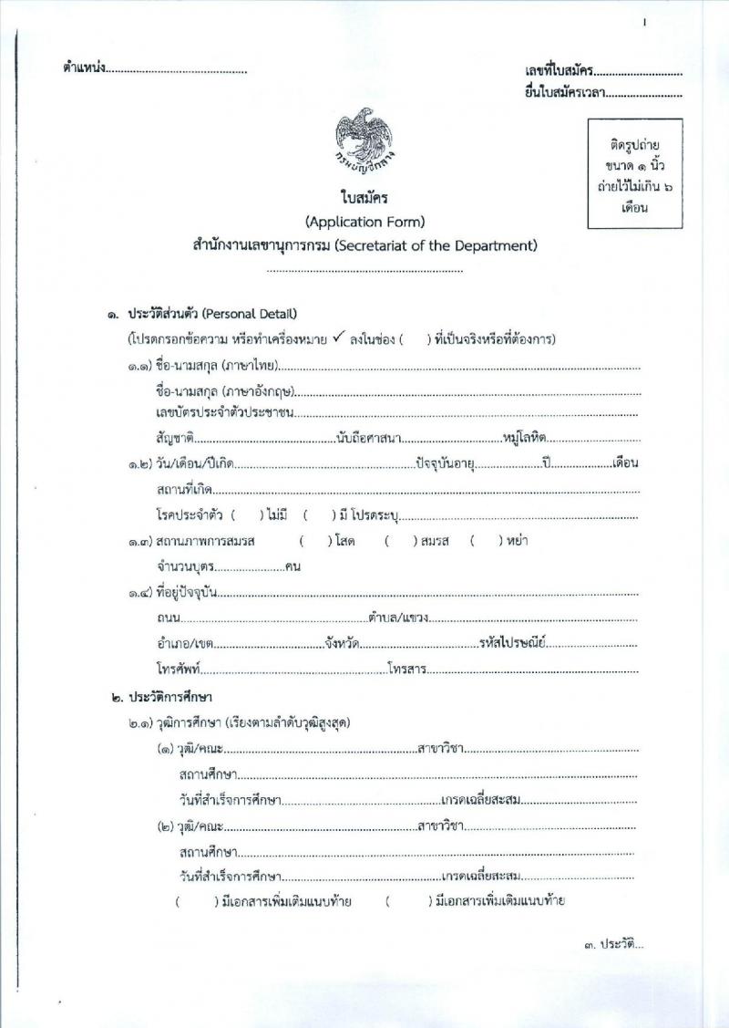 กรมบัญชีกลาง รับสมัครคัดเลือกบุคคลเพื่อเป็นลูกจ้างชั่วคราว 3 ตำแหน่ง 10 อัตรา (วุฒิ ม.3 ป.ตรี) รับสมัครสอบด้วยตนเอง ไปรษณีย์ หรืออีเมล ตั้งแต่วันที่ 17-28 มิ.ย. 2567 หน้าที่ 9