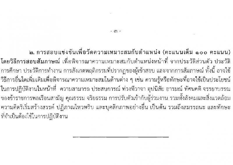 สำนักงานคณะกรรมการส่งเสริมการลงทุน รับสมัครสอบแข่งขันเพื่อบรรจุและแต่งตั้งบุคคลเข้ารับราชการ ตำแหน่งนักวิชาการคอมพิวเตอร์ปฏิบัติการ ครั้งแรก 2 อัตรา (วุฒิ ป.ตรี) รับสมัครสอบทางอินเทอร์เน็ต ตั้งแต่วันที่ 28 มิ.ย. - 18 ก.ค. 2567 หน้าที่ 10