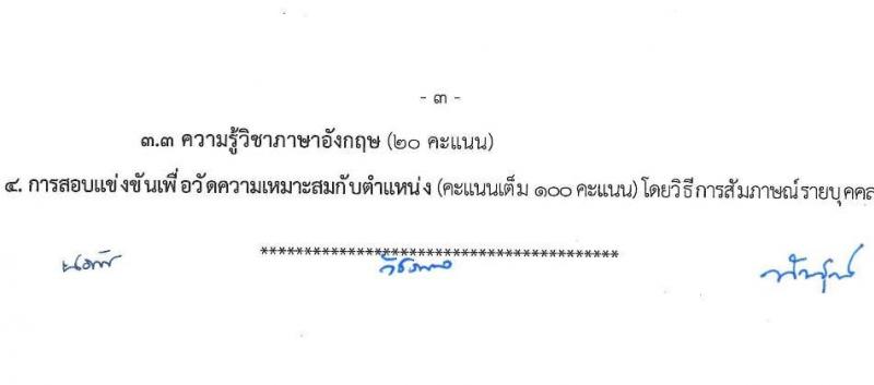 กรมการปกครอง รับสมัครสอบแข่งขันเพื่อบรรจุและแต่งตั้งบุคคลเข้ารับราชการ 7 ตำแหน่ง ครั้งแรก 168 อัตรา (วุฒิ ปวส.หรือเทียบเท่า ป.ตีร) รับสมัครสอบทางอินเทอร์เน็ต ตั้งแต่วันที่ 28 มิ.ย. - 19 ก.ค. 2567 หน้าที่ 11