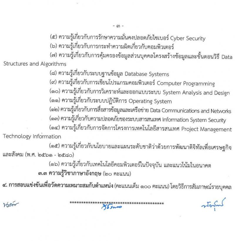 กรมการปกครอง รับสมัครสอบแข่งขันเพื่อบรรจุและแต่งตั้งบุคคลเข้ารับราชการ 7 ตำแหน่ง ครั้งแรก 168 อัตรา (วุฒิ ปวส.หรือเทียบเท่า ป.ตีร) รับสมัครสอบทางอินเทอร์เน็ต ตั้งแต่วันที่ 28 มิ.ย. - 19 ก.ค. 2567 หน้าที่ 14