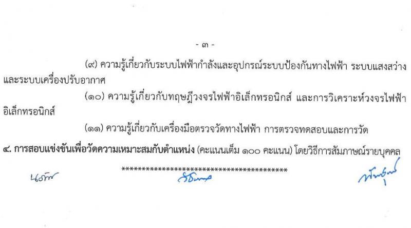 กรมการปกครอง รับสมัครสอบแข่งขันเพื่อบรรจุและแต่งตั้งบุคคลเข้ารับราชการ 7 ตำแหน่ง ครั้งแรก 168 อัตรา (วุฒิ ปวส.หรือเทียบเท่า ป.ตีร) รับสมัครสอบทางอินเทอร์เน็ต ตั้งแต่วันที่ 28 มิ.ย. - 19 ก.ค. 2567 หน้าที่ 23