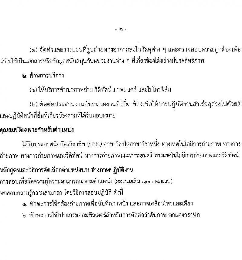 สำนักปลัดกระทรวงการพัฒนาสังคมและความมั่นคงของมนุษย์ รับสมัครสอบแข่งขันเพื่อบรรจุและแต่งตั้งบุคคลเข้ารับราชการ 2 ตำแหน่ง ครั้งแรก 2 อัตรา (วุฒิ ปวช. ปวส.หรือเทียบเท่า) รับสมัครสอบทางอีเมล ตั้งแต่วันที่ 25 มิ.ย. - 5 ก.ค. 2567 หน้าที่ 8
