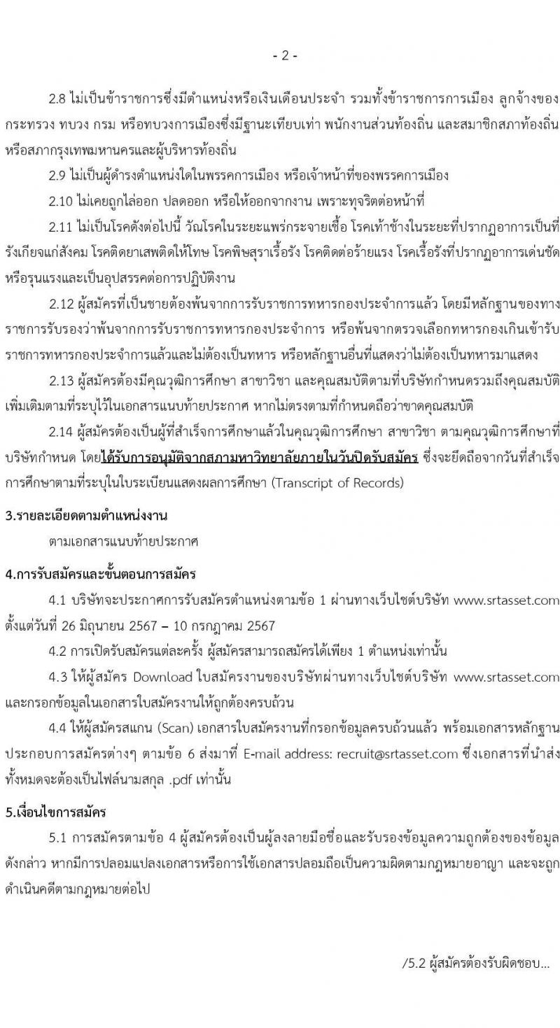 บริษัท เอสอาร์ที แอสเสท จำกัด(SRTA) รับสมัครบุคคลเพื่อบรรจุและแต่งตั้งเป็นพนักงาน 9 ตำแหน่ง 18 อัตรา (วุฒิ ป.ตรี ขึ้นไป) รับสมัครสอบทางอีเมล ตั้งแต่วันที่ 26 มิ.ย. - 10 ก.ค. 2567 หน้าที่ 2