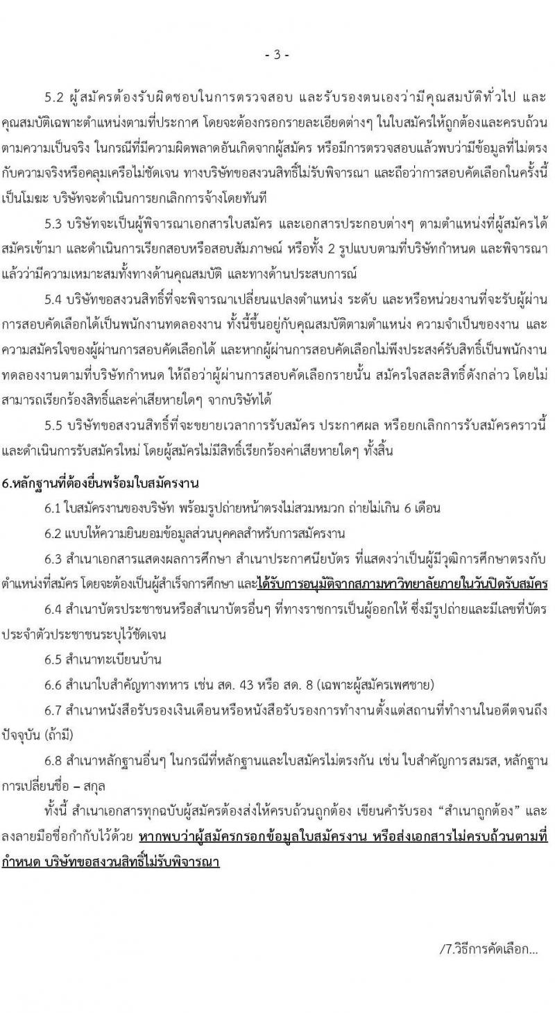 บริษัท เอสอาร์ที แอสเสท จำกัด(SRTA) รับสมัครบุคคลเพื่อบรรจุและแต่งตั้งเป็นพนักงาน 9 ตำแหน่ง 18 อัตรา (วุฒิ ป.ตรี ขึ้นไป) รับสมัครสอบทางอีเมล ตั้งแต่วันที่ 26 มิ.ย. - 10 ก.ค. 2567 หน้าที่ 3
