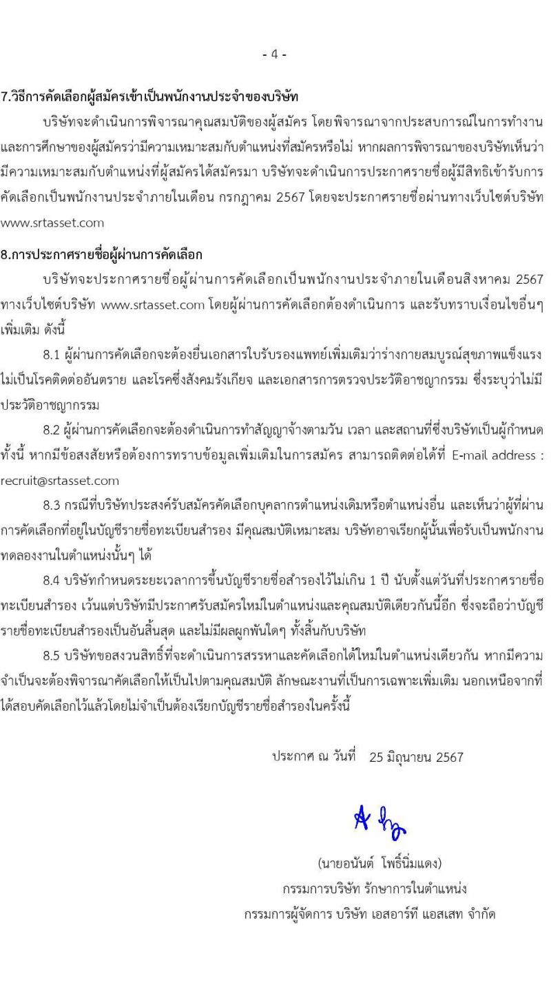บริษัท เอสอาร์ที แอสเสท จำกัด(SRTA) รับสมัครบุคคลเพื่อบรรจุและแต่งตั้งเป็นพนักงาน 9 ตำแหน่ง 18 อัตรา (วุฒิ ป.ตรี ขึ้นไป) รับสมัครสอบทางอีเมล ตั้งแต่วันที่ 26 มิ.ย. - 10 ก.ค. 2567 หน้าที่ 4