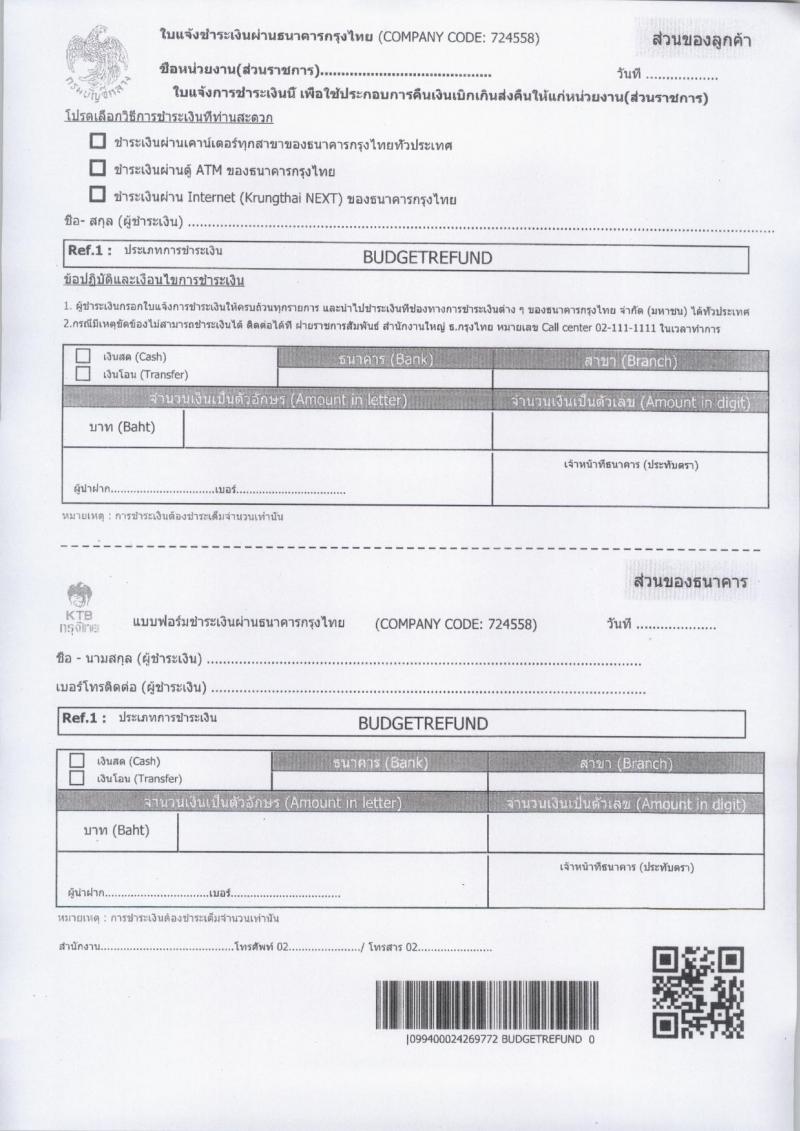 สถาบันบำราศนราดูร รับสมัครบุคคลเพื่อบรรจุและแต่งตั้งเป็นพนักงาน 8 ตำแหน่ง 20 อัตรา (วุฒิ ม.ต้น ม.ปลาย ปวช. ปวส. ป.ตรี) รับสมัครสอบทางไปรษณีย์ ตั้งแต่วันที่ 15 ก.ค. - 16 ส.ค. 2567 หน้าที่ 18