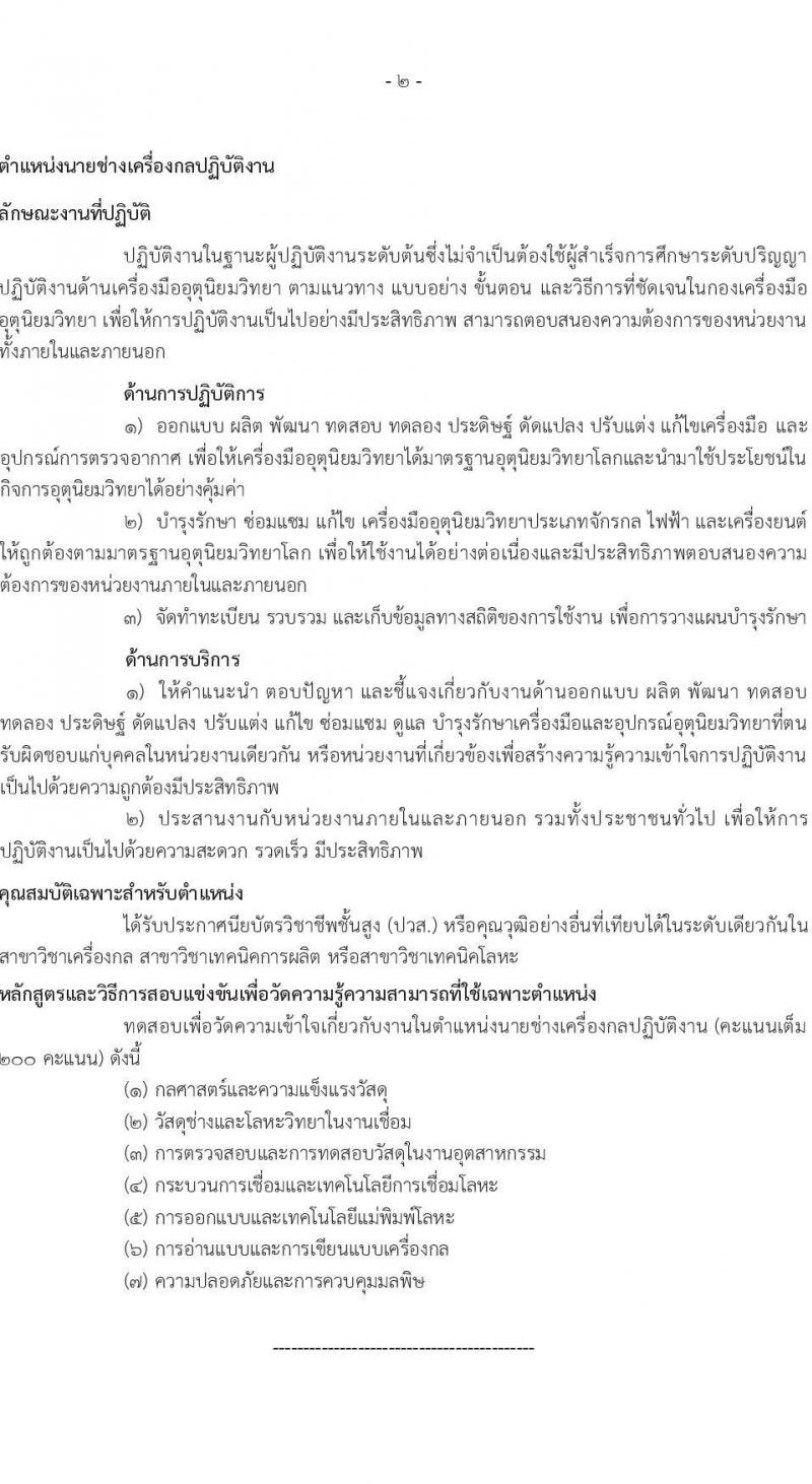 กรมอุตุนิยมวิทยา รับสมัครสอบแข่งขันเพื่อบรรจุและแต่งตั้งบุคคลเข้ารับราชการ จำนวน 2 ตำแหน่ง ครั้งแรก 13 อัตรา (วุฒิ ปวส.หรือเทียบเท่า) รับสมัครสอบทางอินเทอร์เน็ต ตั้งแต่วันที่ 23 ก.ค. - 14 ส.ค. 2567 หน้าที่ 8