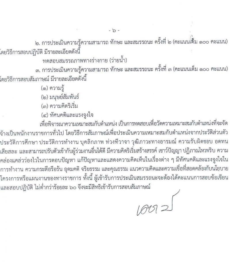 ศูนย์วิจัยและพัฒนาประมงทะเลสมุทรปราการ รับสมัครบุคคลเพื่อเลือกสรรเป็นพนักงานราชการ 6 อัตรา (วุฒิ ปวส.หรือเทียบเท่า) รับสมัครสอบทางอินเทอร์เน็ต ตั้งแต่วันที่ 15-26 ก.ค. 2567 หน้าที่ 10