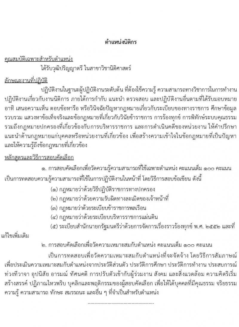 สำนักงานปลัดกระทรวงการคลัง รับสมัครสอบแข่งขันเพื่อบรรจุและแต่งตั้งบุคคลเข้ารับราชการ 3 ตำแหน่ง 3 อัตรา (วุฒิ ปวช. ป.ตรี) รับสมัครสอบทางไปรษณีย์ ตั้งแต่วันที่ 16-31 ก.ค. 2567 หน้าที่ 6