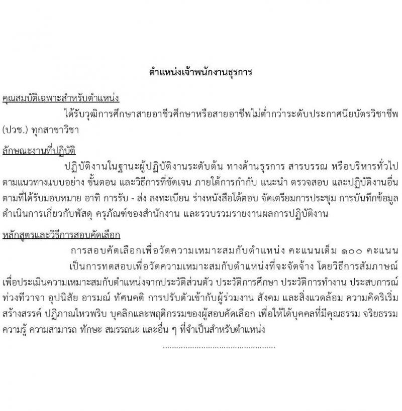 สำนักงานปลัดกระทรวงการคลัง รับสมัครสอบแข่งขันเพื่อบรรจุและแต่งตั้งบุคคลเข้ารับราชการ 3 ตำแหน่ง 3 อัตรา (วุฒิ ปวช. ป.ตรี) รับสมัครสอบทางไปรษณีย์ ตั้งแต่วันที่ 16-31 ก.ค. 2567 หน้าที่ 7