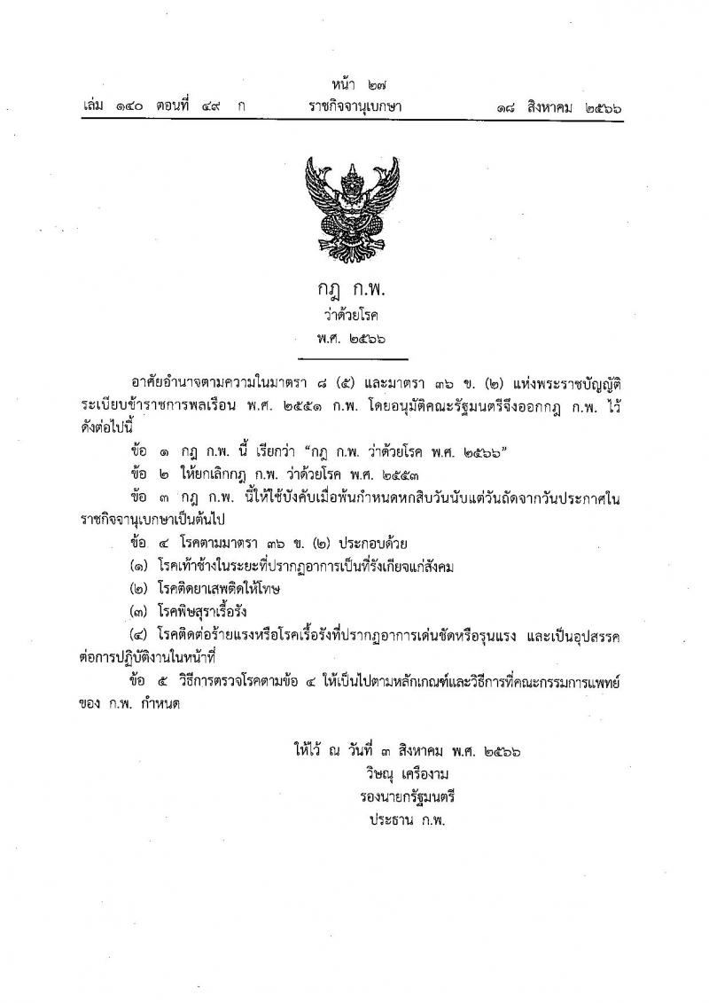 สถาบันบัณฑิตพัฒนศิลป์ รับสมัครบุคคลเพื่อเลือกสรรเป็นพนักงานราชการ 8 ตำแหน่ง ครั้งแรก 12 อัตรา (วุฒิ ปวช. ปวส.หรือเทียบเท่า ป.ตรี ป.โท) รับสมัครสอบทางอินเทอร์เน็ต ตั้งแต่วันที่ 8-22 ก.ค. 2567 หน้าที่ 18
