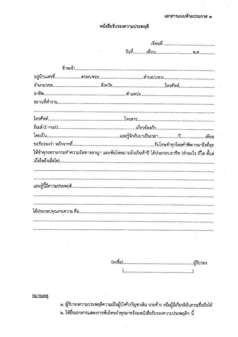 สถาบันบัณฑิตพัฒนศิลป์ รับสมัครบุคคลเพื่อเลือกสรรเป็นพนักงานราชการ 8 ตำแหน่ง ครั้งแรก 12 อัตรา (วุฒิ ปวช. ปวส.หรือเทียบเท่า ป.ตรี ป.โท) รับสมัครสอบทางอินเทอร์เน็ต ตั้งแต่วันที่ 8-22 ก.ค. 2567 หน้าที่ 20