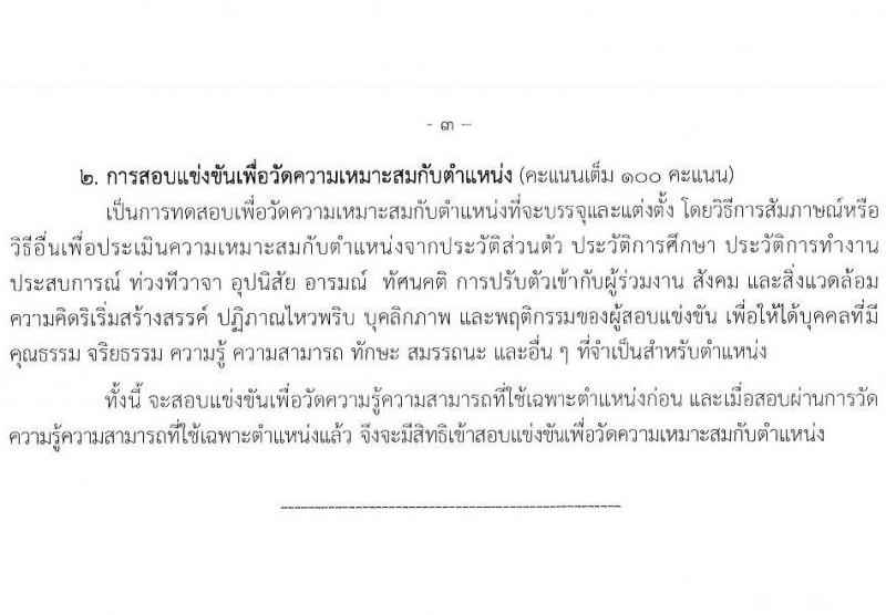 กรมตรวจบัญชีสหกรณ์ รับสมัครสอบแข่งขันเพื่อบรรจุและแต่งตั้งบุคคลเข้ารับราชการ 4 ตำแหน่ง ครั้งแรก 7 อัตรา (วุฒิ ปวส.หรือเทียบเท่า ป.ตรี) รับสมัครสอบทางอินเทอร์เน็ต ตั้งแต่วันที่ 15 ก.ค. - 6 ส.ค. 2567 หน้าที่ 9