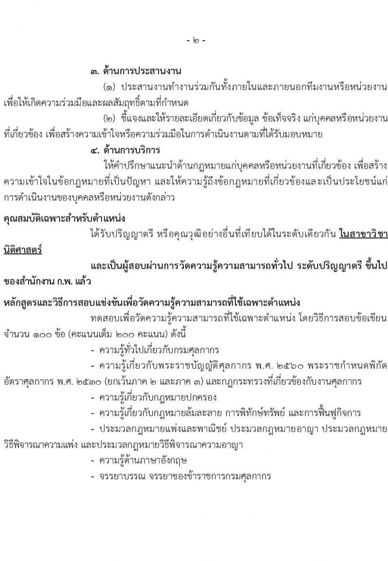 กรมศุลกากร รับสมัครสอบแข่งขันเพื่อบรรจุและแต่งตั้งบุคคลเข้ารับราชการ 4 ตำแหน่ง ครั้งแรก 12 อัตรา (วุฒิ ปวส.หรือเทียบเท่า ป.ตรี) รับสมัครสอบทางอินเทอร์เน็ต ตั้งแต่วันที่ 1-23 ส.ค. 2567 หน้าที่ 9