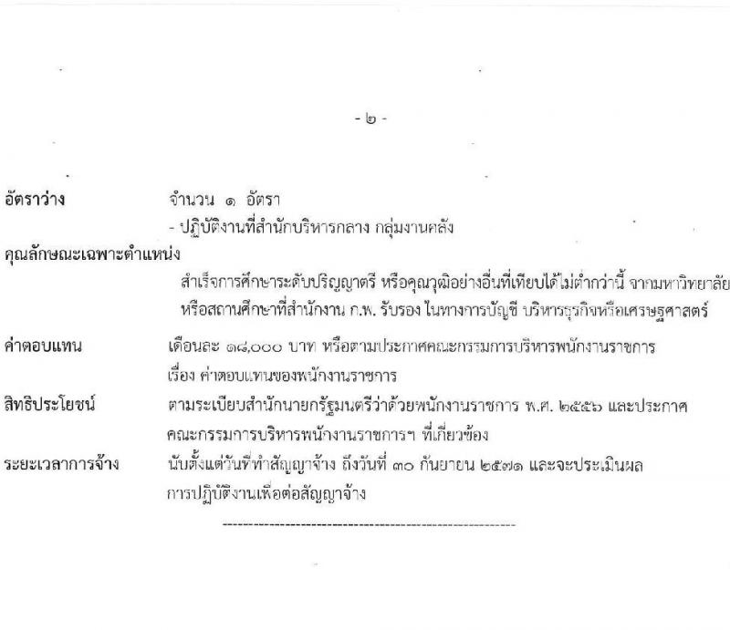 กรมส่งเสริมการค้าระหว่างประเทศ รับสมัครบุคคลเพื่อเลือกสรรเป็นพนักงานราชการ 3 ตำแหน่ง 4 อัตรา (วุฒิ ป.ตรี) รับสมัครสอบทางอินเทอร์เน็ต ตั้งแต่วันที่ 1-9 ส.ค. 2567 หน้าที่ 11