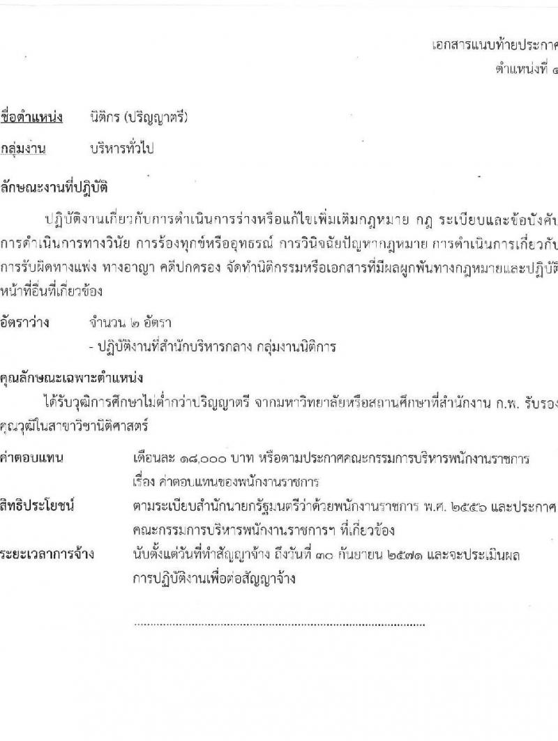 กรมส่งเสริมการค้าระหว่างประเทศ รับสมัครบุคคลเพื่อเลือกสรรเป็นพนักงานราชการ 3 ตำแหน่ง 4 อัตรา (วุฒิ ป.ตรี) รับสมัครสอบทางอินเทอร์เน็ต ตั้งแต่วันที่ 1-9 ส.ค. 2567 หน้าที่ 12