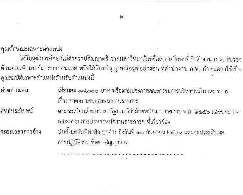 กรมส่งเสริมการค้าระหว่างประเทศ รับสมัครบุคคลเพื่อเลือกสรรเป็นพนักงานราชการ 3 ตำแหน่ง 4 อัตรา (วุฒิ ป.ตรี) รับสมัครสอบทางอินเทอร์เน็ต ตั้งแต่วันที่ 1-9 ส.ค. 2567 หน้าที่ 9