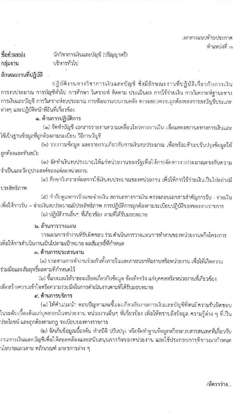 กรมส่งเสริมการค้าระหว่างประเทศ รับสมัครบุคคลเพื่อเลือกสรรเป็นพนักงานราชการ 3 ตำแหน่ง 4 อัตรา (วุฒิ ป.ตรี) รับสมัครสอบทางอินเทอร์เน็ต ตั้งแต่วันที่ 1-9 ส.ค. 2567 หน้าที่ 10