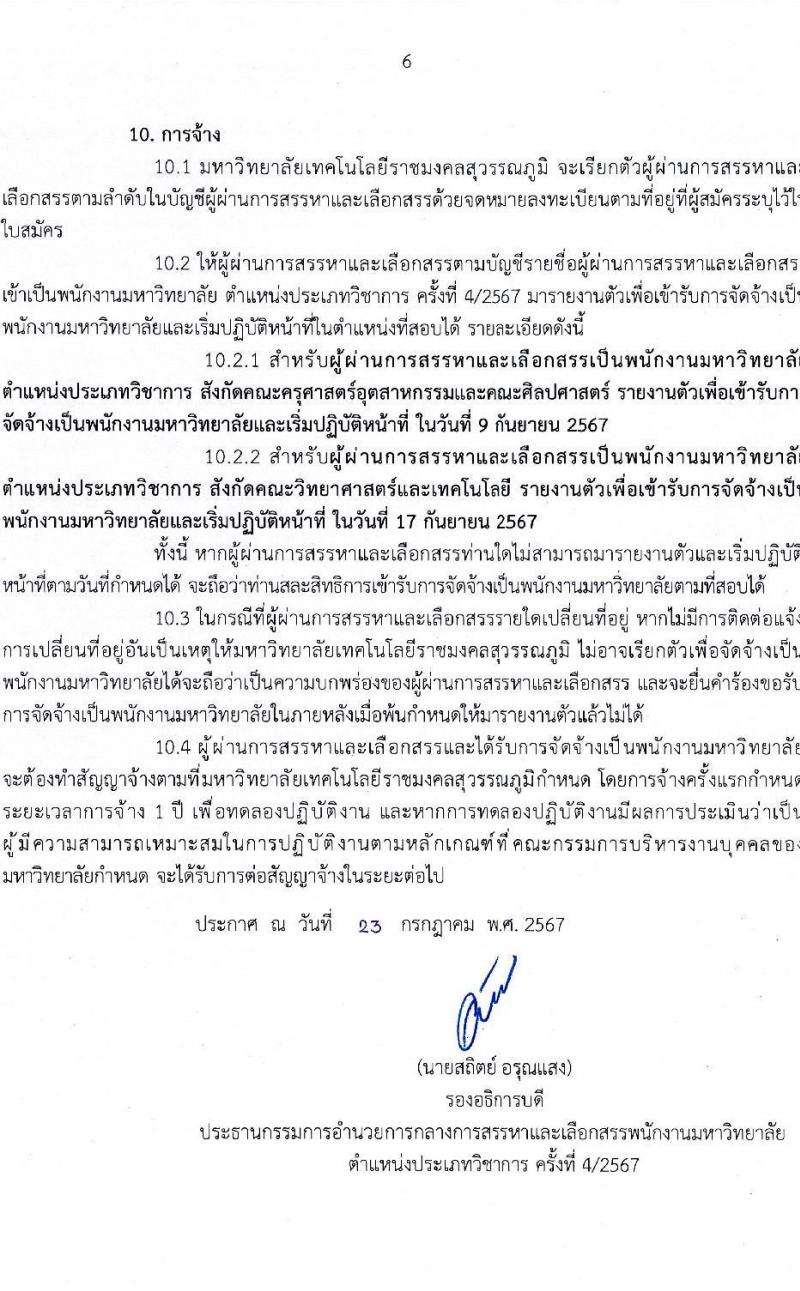 มหาวิทยาลัยเทคโนโลยีราชมงคลสุวรรณภูมิ รับสมัครสรรหาและเลือกสรรบุคคลเพื่อจ้างเป็นพนักงานมหาวิทยาลัย ตำแหน่งประเภทวิชาการ ครั้งที่ 4/2567 จำนวน 3 อัตรา (วุฒิ ป.เอก) รับสมัครสอบทางอินเทอร์เน็ต ตั้งแต่วันที่ 6-13 ส.ค. 2567 หน้าที่ 6