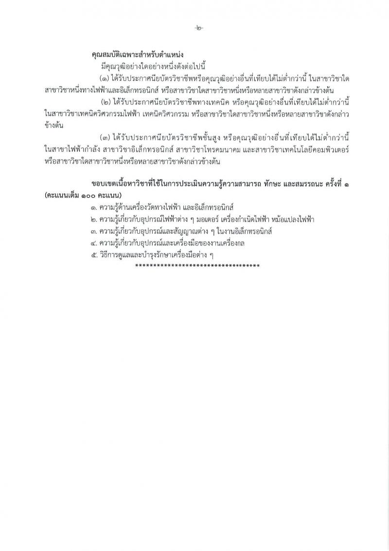 สำนักงานปลัดกระทรวงการอุดมศึกษา วิทยาศาสตร์ วิจัยและนวัตกรรม รับสมัครบุคคลเพื่อเลือกสรรเป็นพนักงานราชการ 11 ตำแหน่ง ครั้งแรก 18 อัตรา (วุฒิ ปวส.หรือเทียบเท่า ป.ตรี ป.โท) รับสมัครสอบทางอินเทอร์เน็ต ตั้งแต่วันที่ 6-27 ส.ค. 2567 หน้าที่ 27