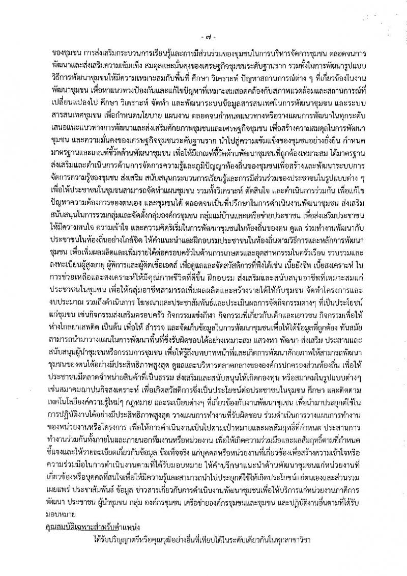 เมืองพัทยา รับสมัครสรรหาและเลือกสรรบุคคลเพื่อจ้างเป็นพนักงานจ้าง 178 อัตรา (วุฒิ ม.ต้น ม.ปลาย ปวช. ปวส. ป.ตรี) รับสมัครสอบด้วยตนเอง ตั้งแต่วันที่ 1-9 ส.ค. 2567 หน้าที่ 7